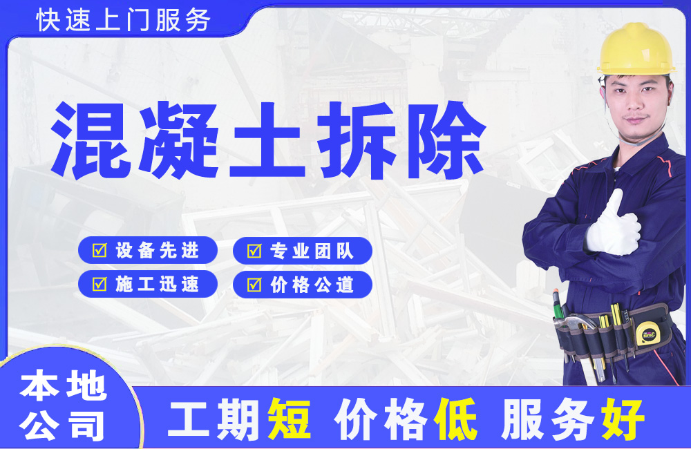 随州混凝土拆除