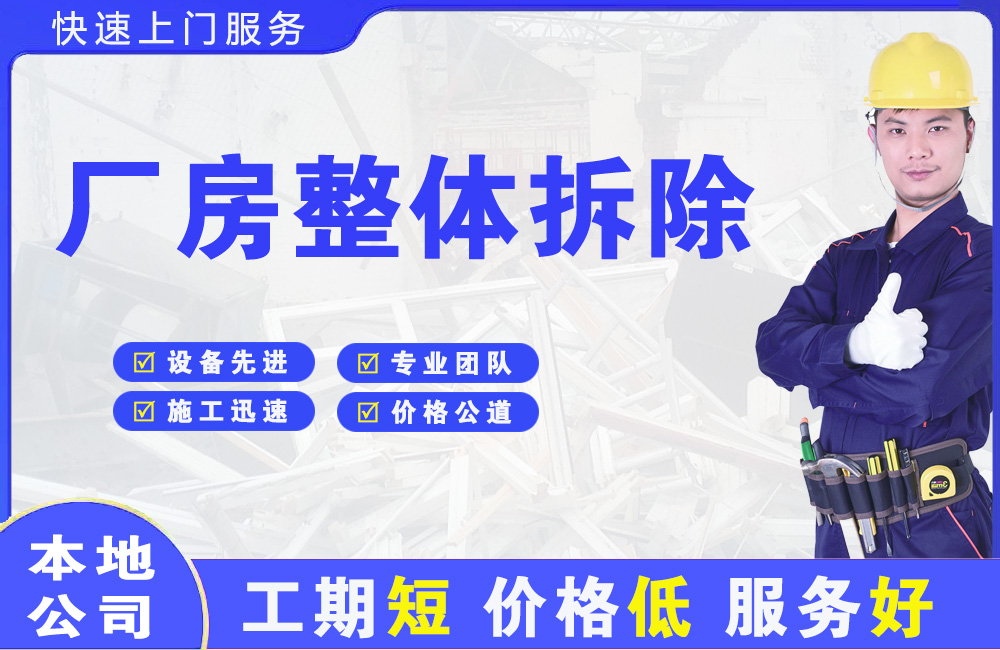 随州厂房整体拆除